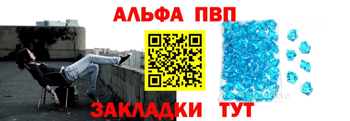Alpha-PVP Crystall  Вход с VPN  Alfa_PVP  А ПВП Crystall  Брянск 