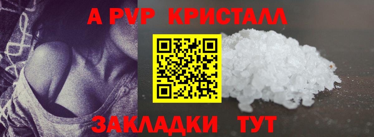А ПВП СК  Alpha PVP Соль  A PVP СК КРИС  Брянск 