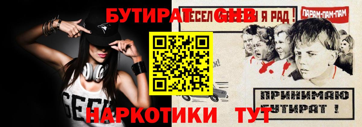 БУТИРАТ  Брянск  БУТИРАТ оксана 