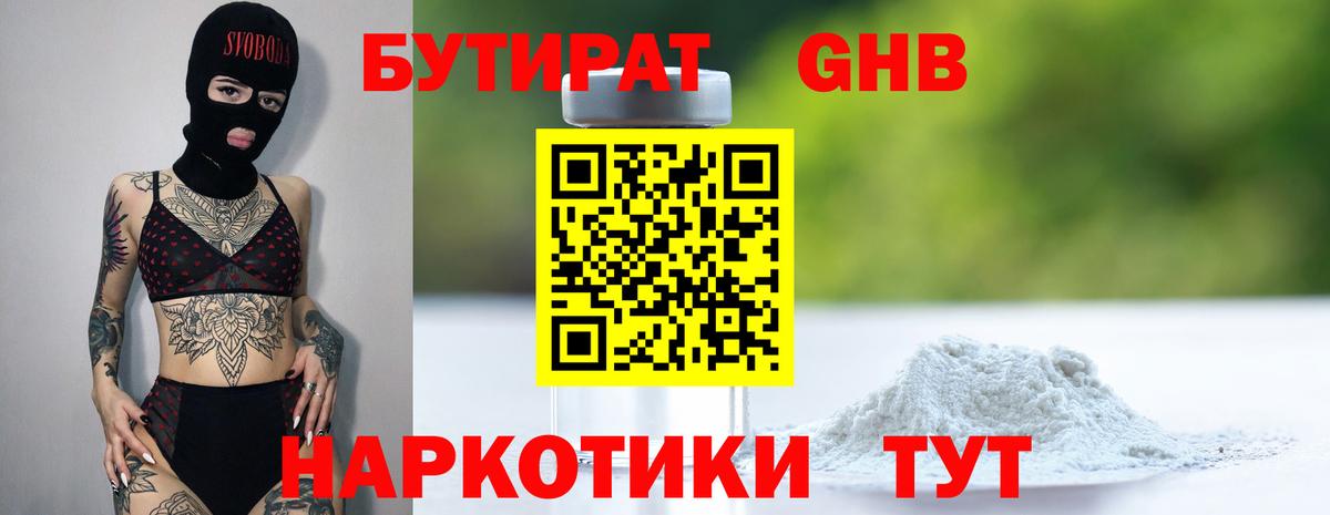Бутират GHB  БУТИРАТ  Брянск  Вход с VPN 