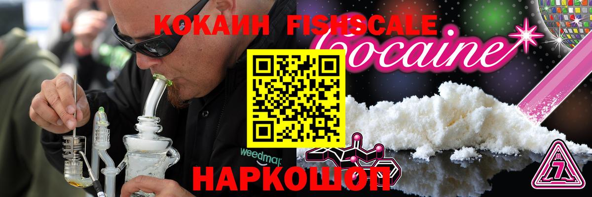 Кокаин Эквадор  КОКАИН FishScale  Брянск  Вход с VPN 