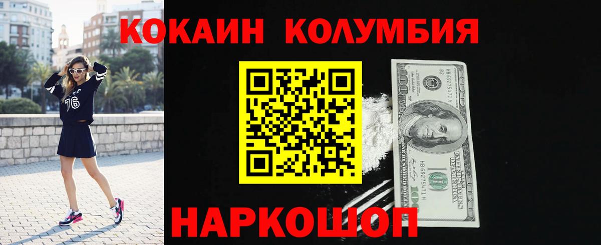 Cocaine Columbia Брянск