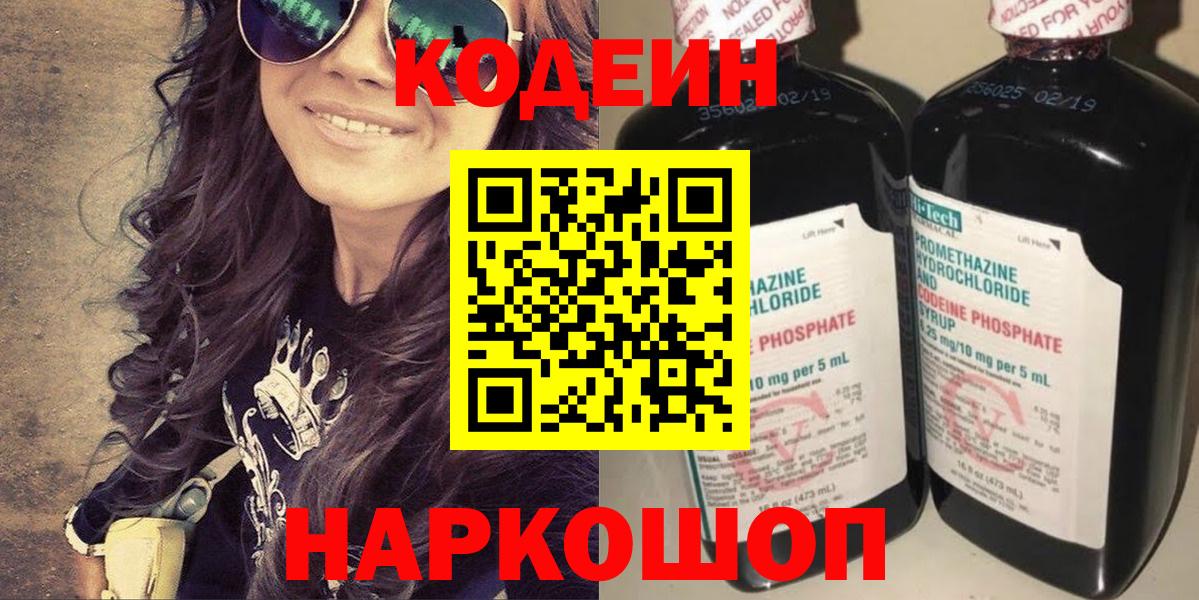 Брянск  как найти закладки  Вход с VPN  Кодеиновый сироп Lean напиток Lean (лин) 