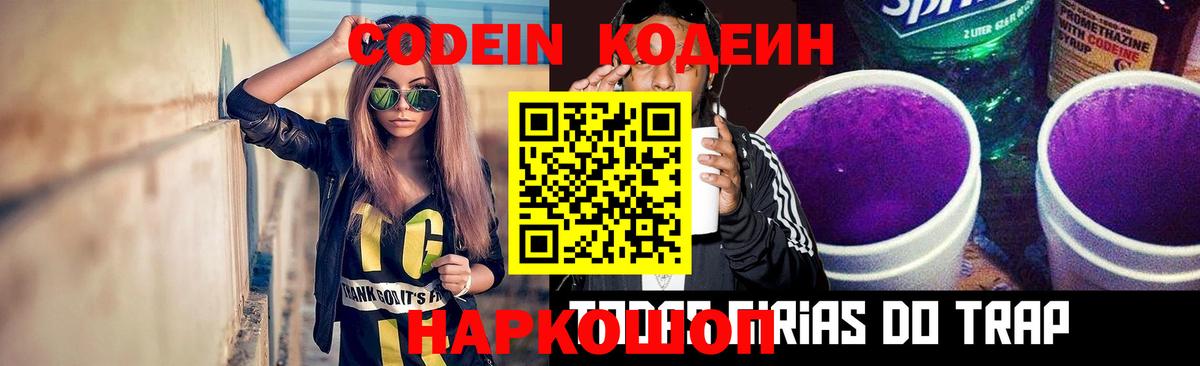 Кодеин напиток Lean (лин) Брянск