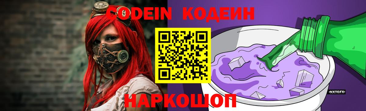 Кодеин напиток Lean (лин) Брянск