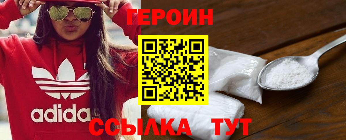 ГЕРОИН хмурый Брянск