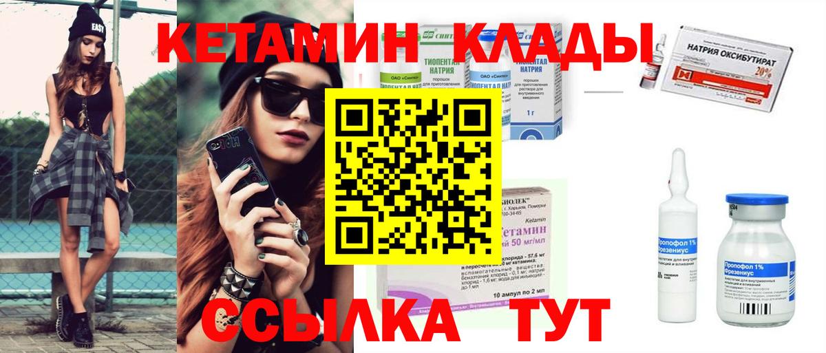 КЕТАМИН ketamine Брянск