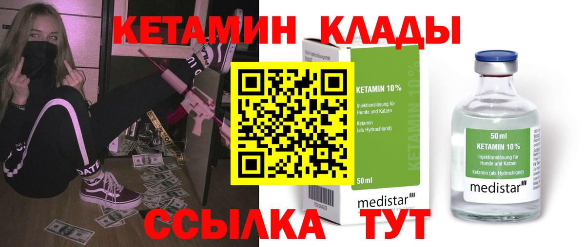 Кетамин VHQ  ссылка на мегу зеркало  Брянск  КЕТАМИН VHQ 