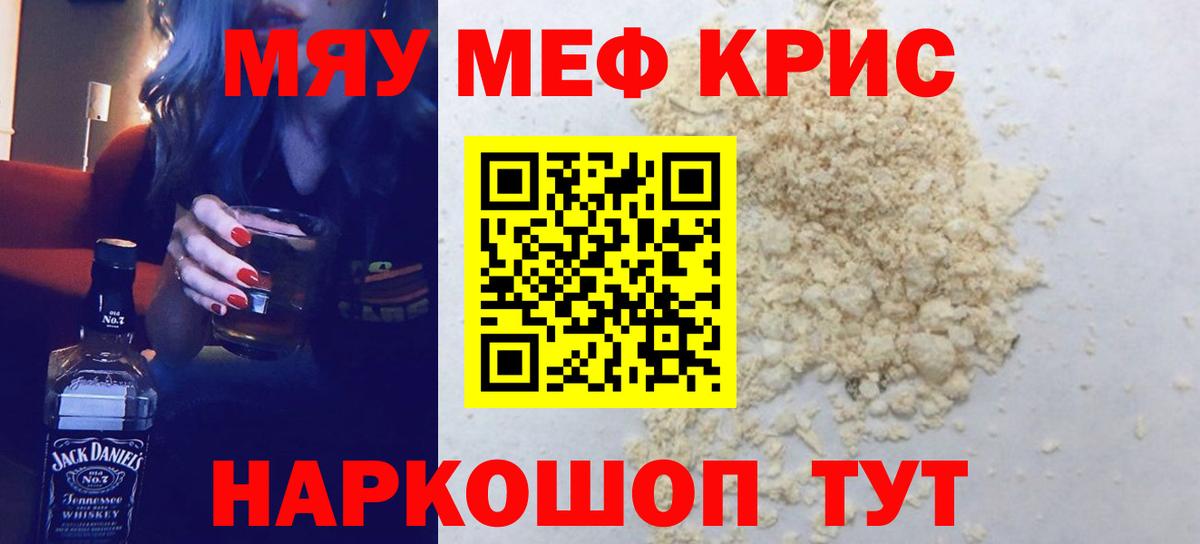 Брянск  Меф мяу мяу  Мефедрон  Вход с VPN  Мефедрон кристаллы 