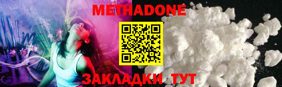 Метадон methadone  МЕТАДОН methadone  Брянск 
